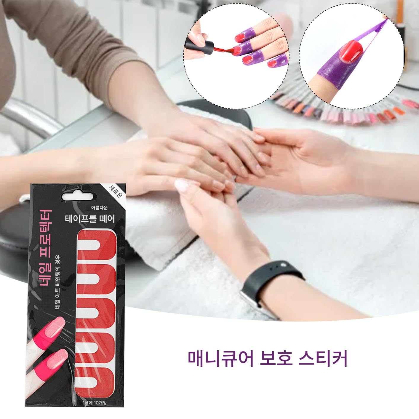 Professional manicure result using U-shape nail guards