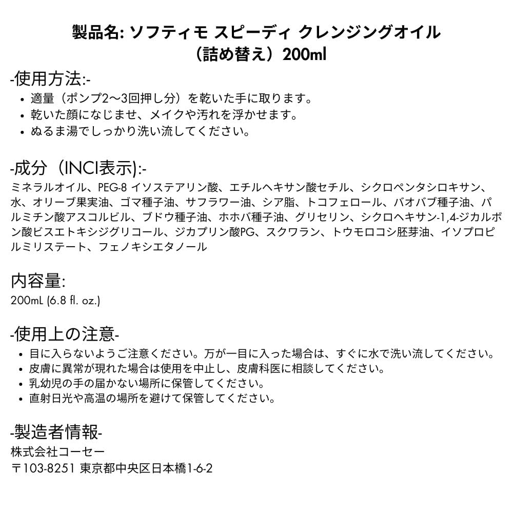 Kose Softymo Speedy cleansing oil refill close up of Japanese text