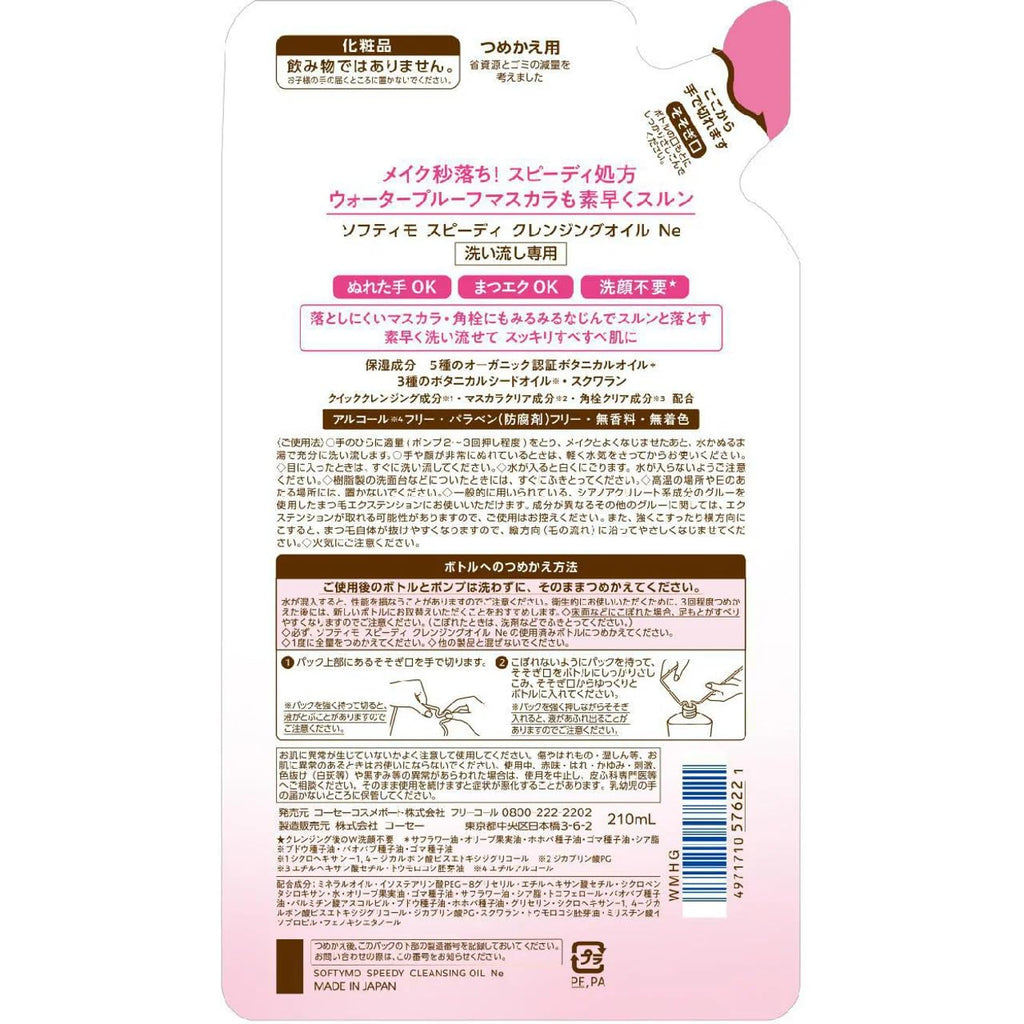 Kose Softymo Speedy Cleansing Oil Refill Pack back instructions