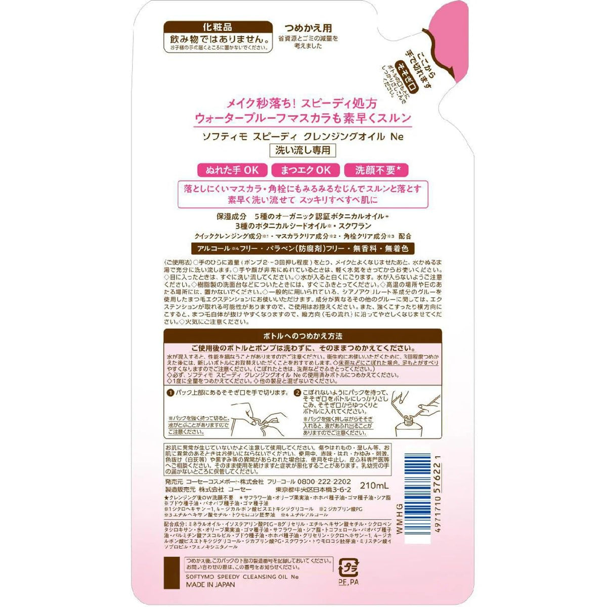 Kose Softymo Speedy Cleansing Oil Refill Pack back instructions