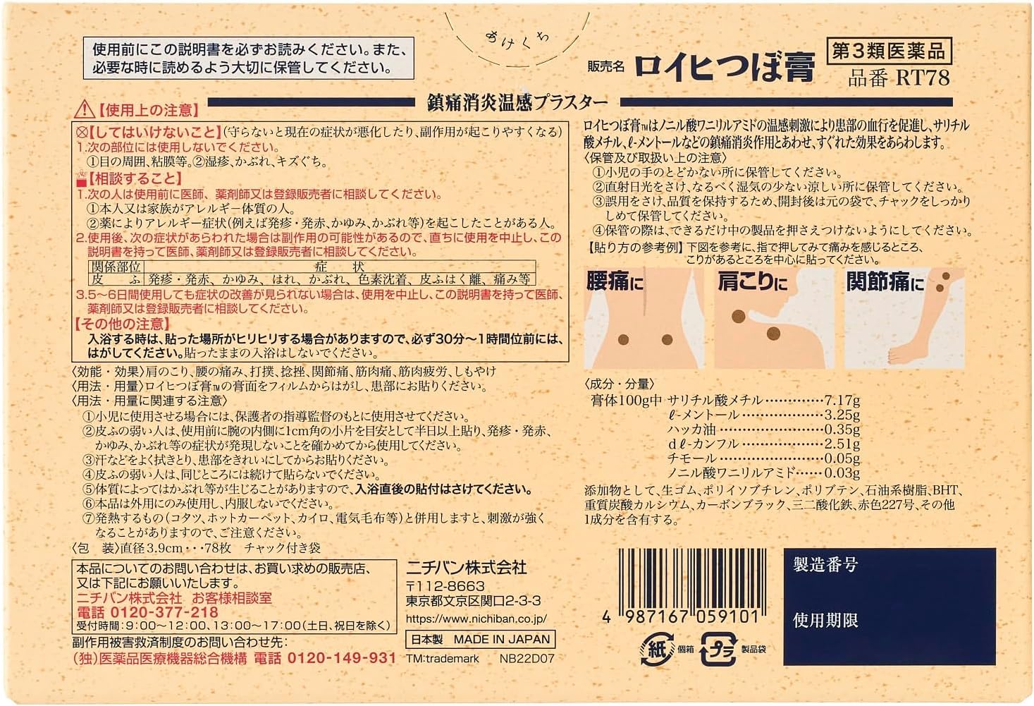 Close up view of the back of the Nichiban box detailing the Japanese third class OTC drug information and instructions.