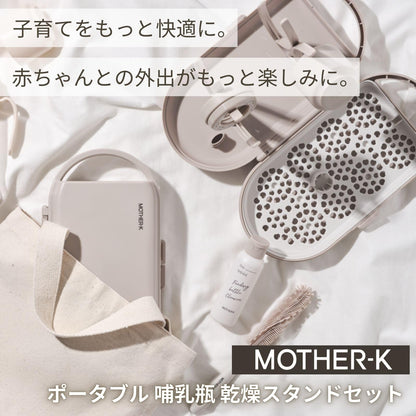 Mother-K baby bottle cleaning kit with mini silicone brush