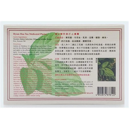 SUPTMAX Hysan Hua Tuo Medicated Plaster front packaging view for premium muscle pain relief patches.